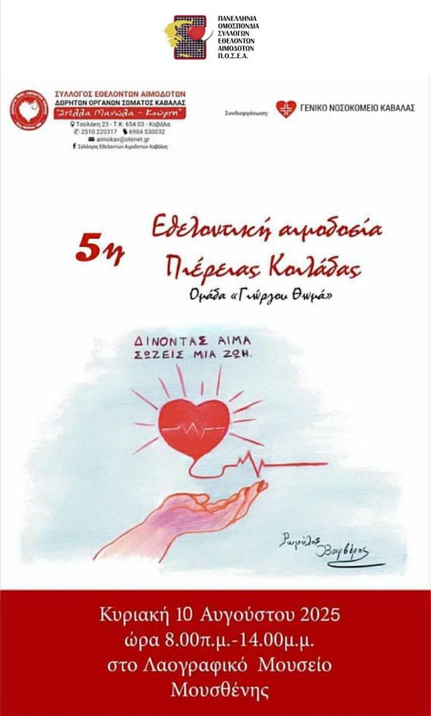 aimodosia kavala