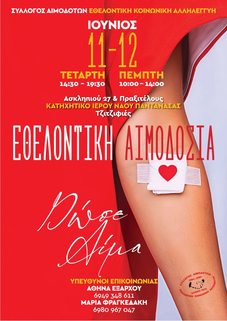 aimodosia_alimos