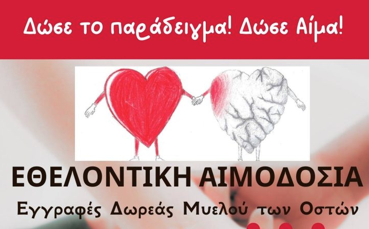 Ο Σύλλογος Αιμοδοτών Ρεθύμνου και η "Απόδρασης" πραγματοποιούν Εθελοντική Αιμοδοσία, Κυριακή 18 Φεβρουαρίου στο Ρέθυμνο