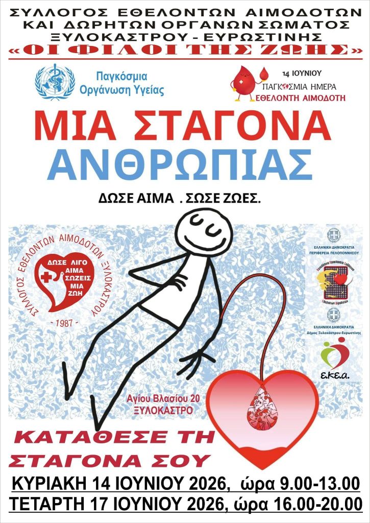 aimodosia xilokastrou