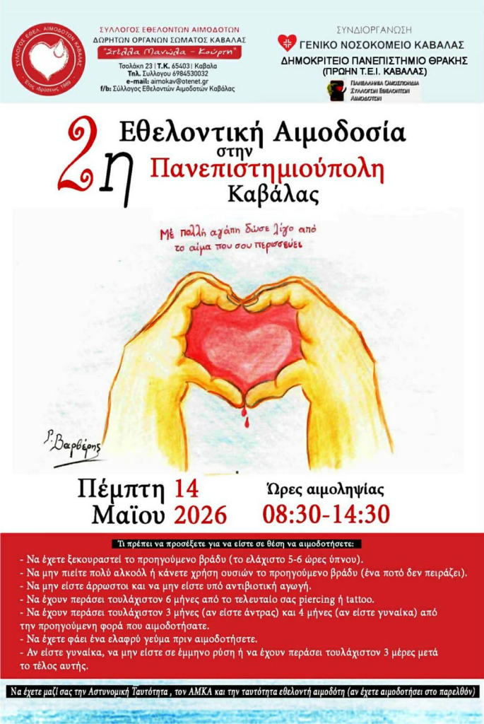 aimodosia kavala