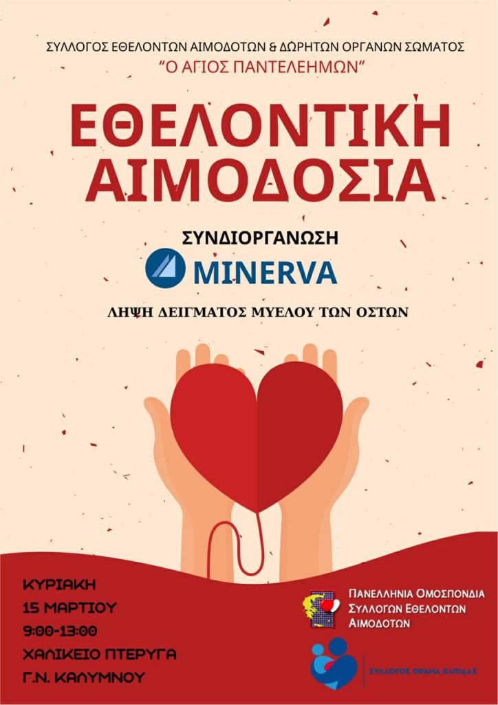 aimodosia kalimnou