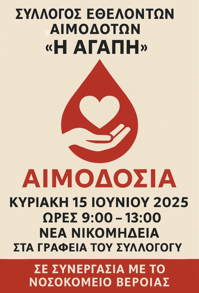 aimodosia_nikomideia