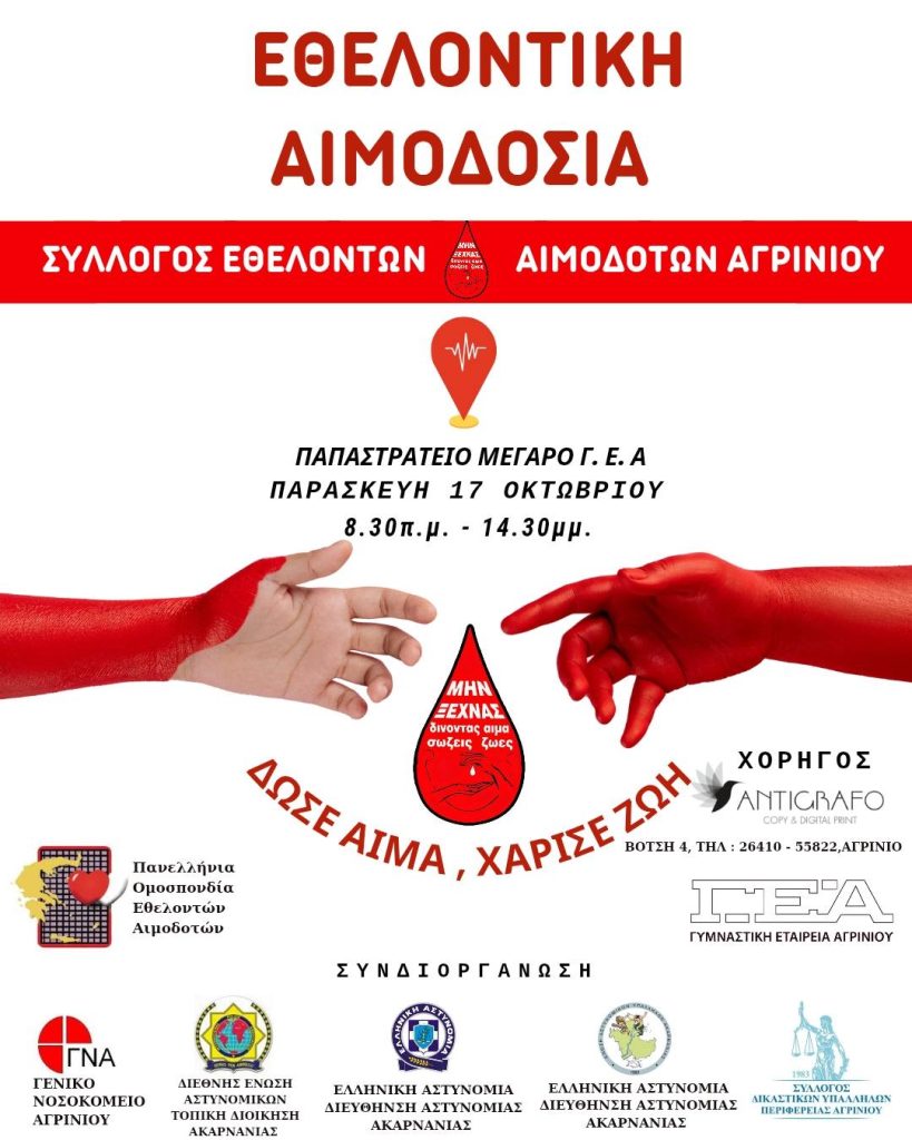aimodosia agrinio