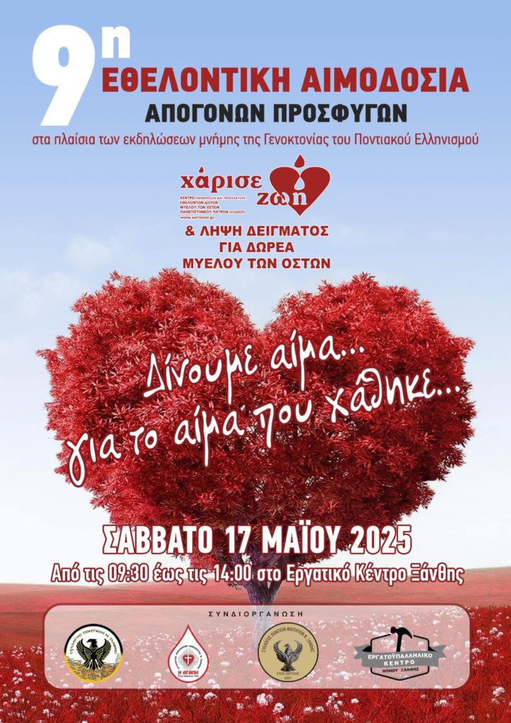 aimodosia_xanthi