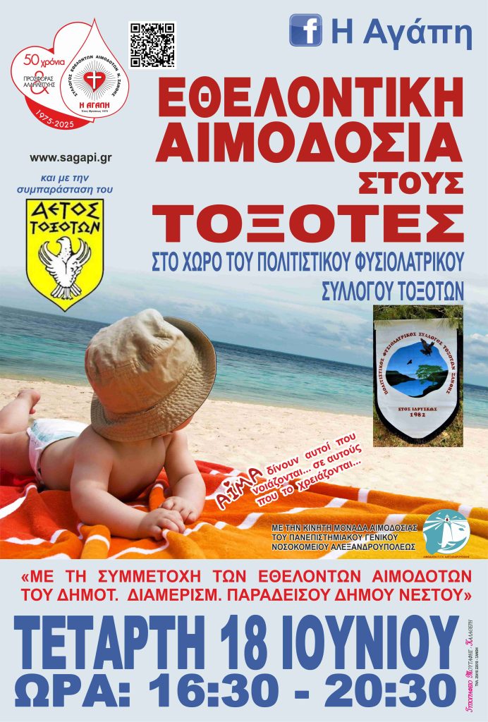 aimodosia_xanthi