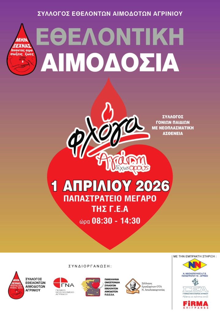 aimodosia agrinio