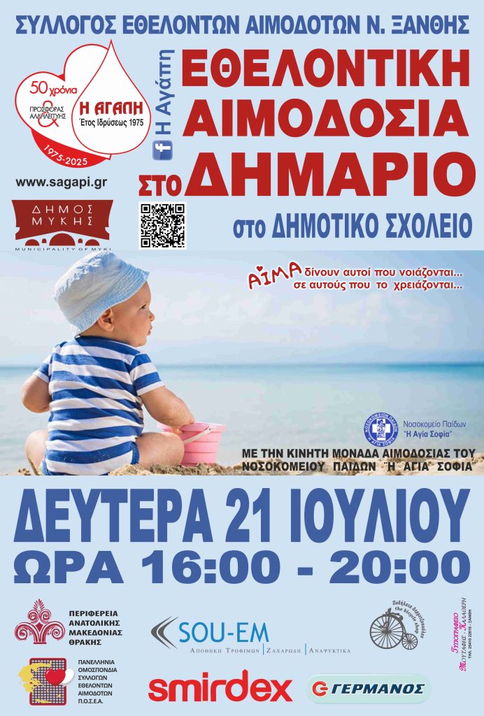 aimodosia_xanthi