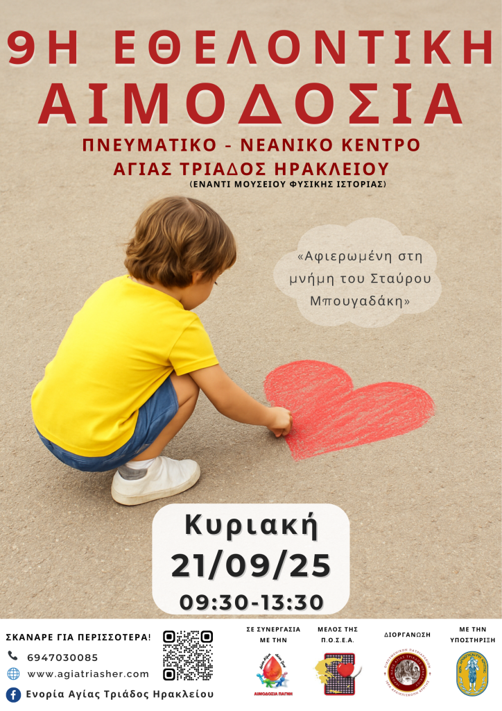 aimodosia agia triada