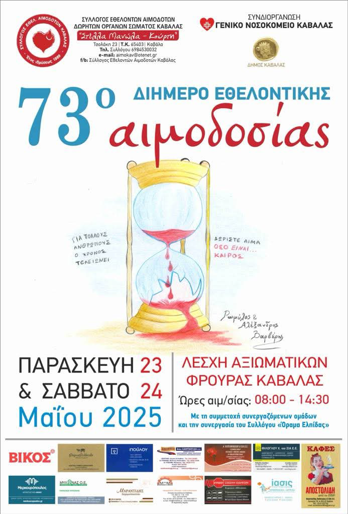aimodosia_kavala