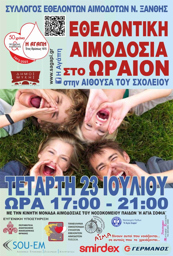 aimodosia_xanthi