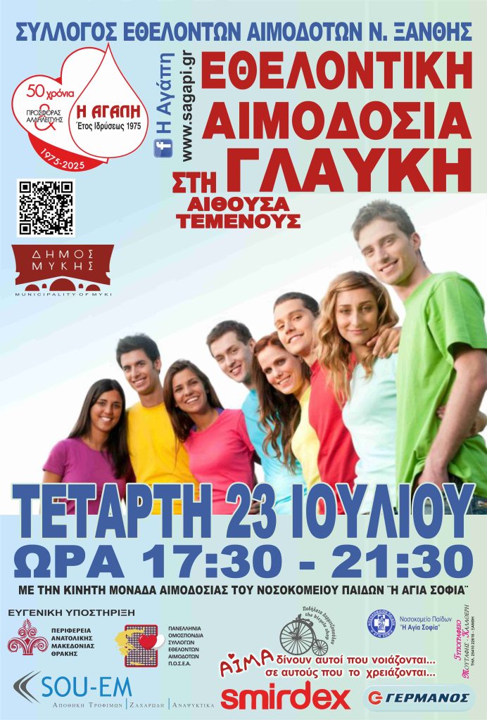 aimodosia_xanthi