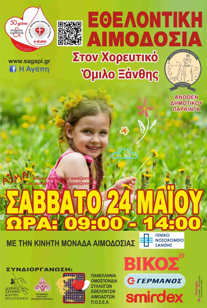 aimodosia_xanthi