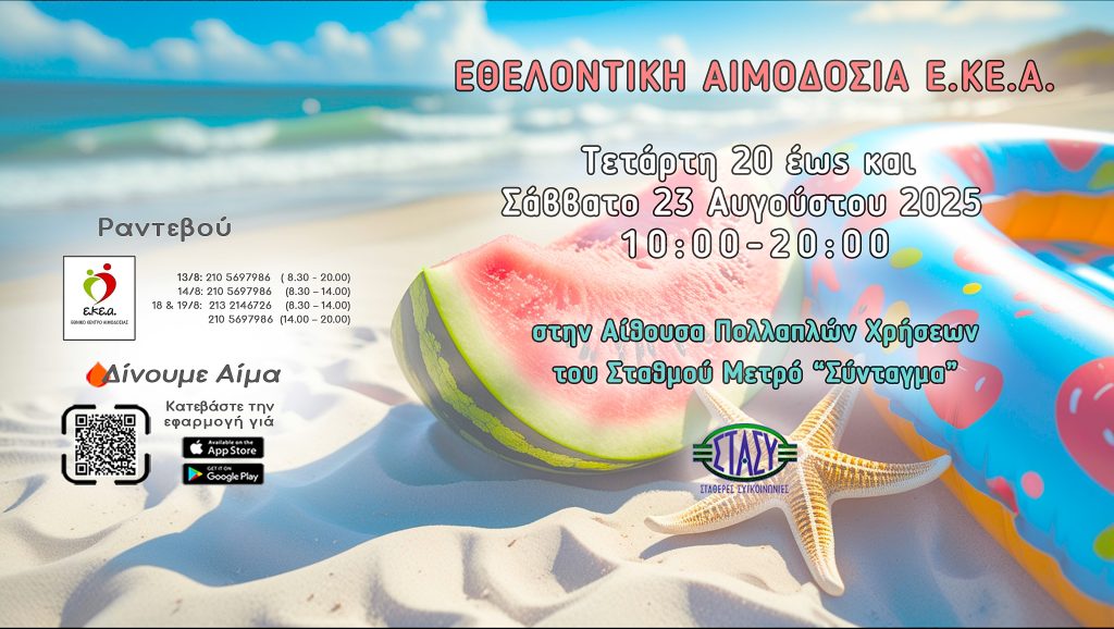 aimodosia ekea