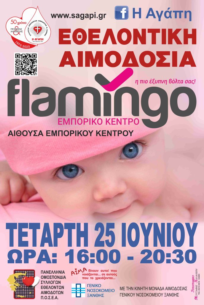 aimodosia_xanthi