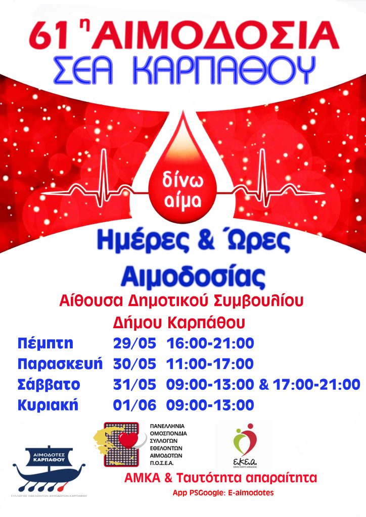 aimodosia_karpathos