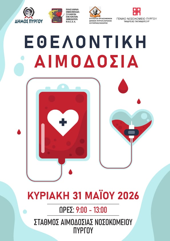 aimodosia dimos pirgou