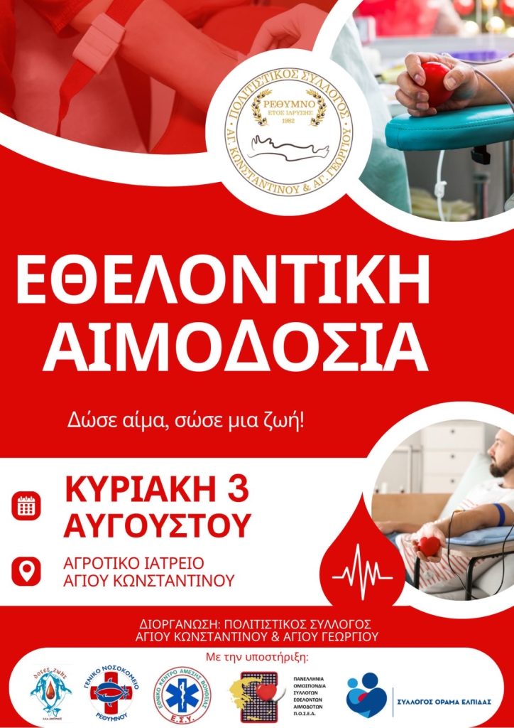 aimodosia_rethimnou