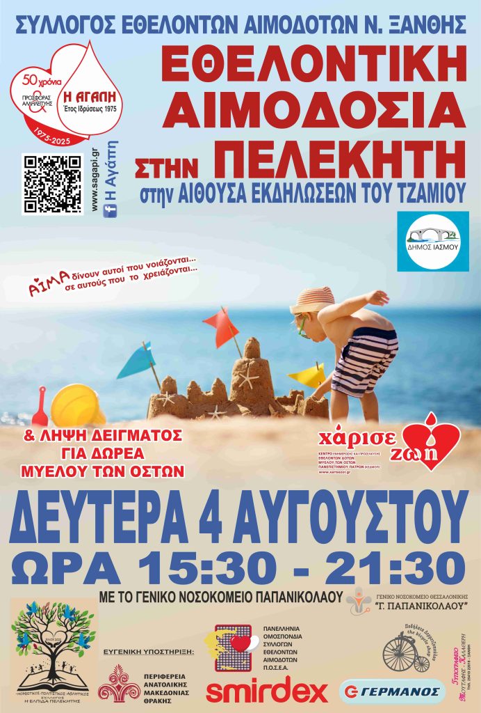 aimodosia_xanthi