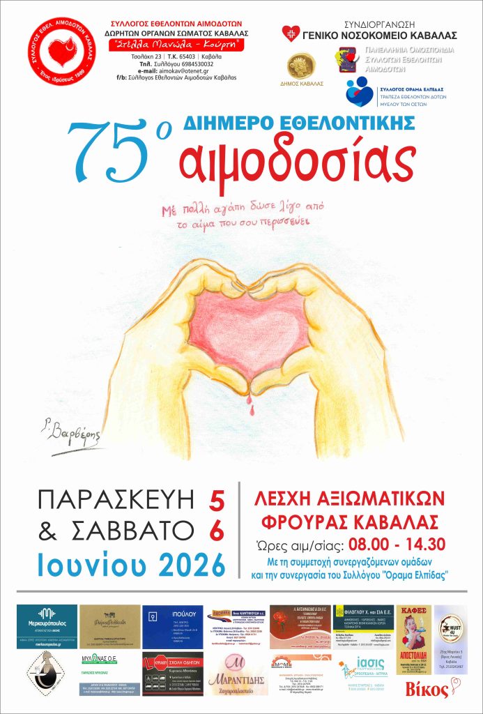 aimodosia kavala