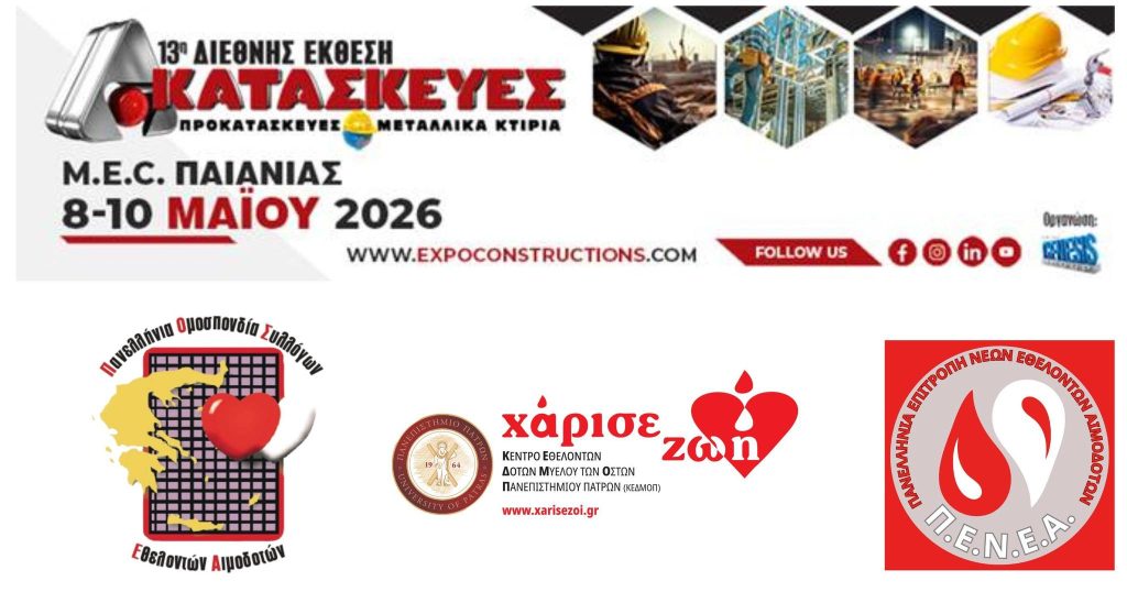 ekthesi kataskeves