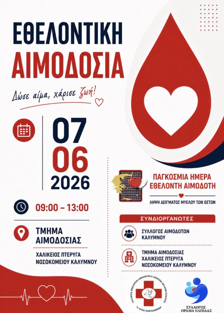 aimodosia kalimnou