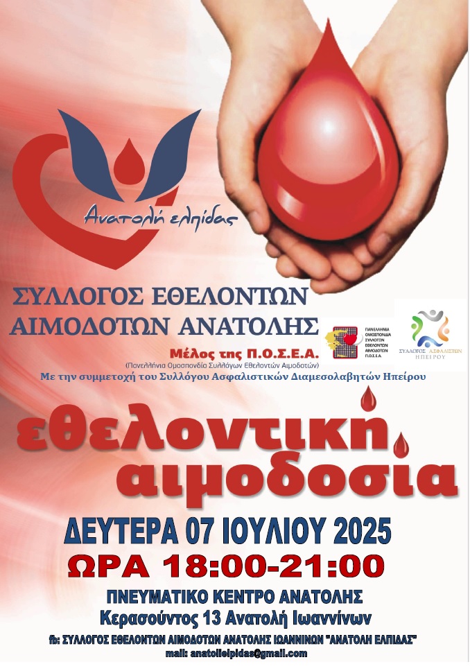 aimodosia_ioannina
