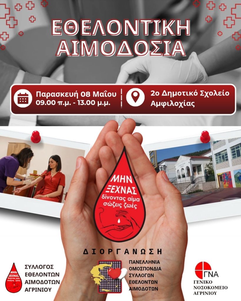 aimodosia agrinio