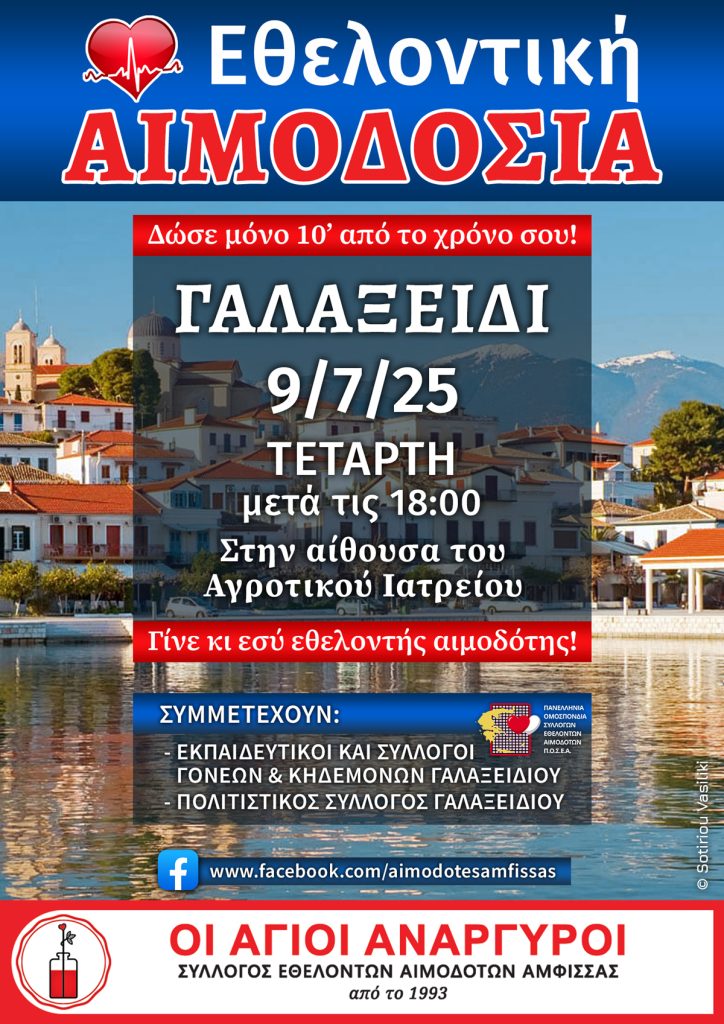 aimodosia_amfissa