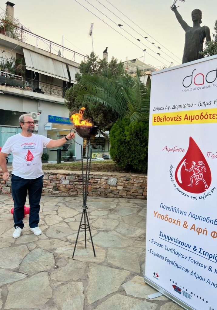 lampadidromia agios dimitrios