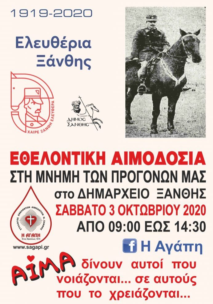 101_ΧΡΟΝΙΑ_ΞΑΝΘΗ