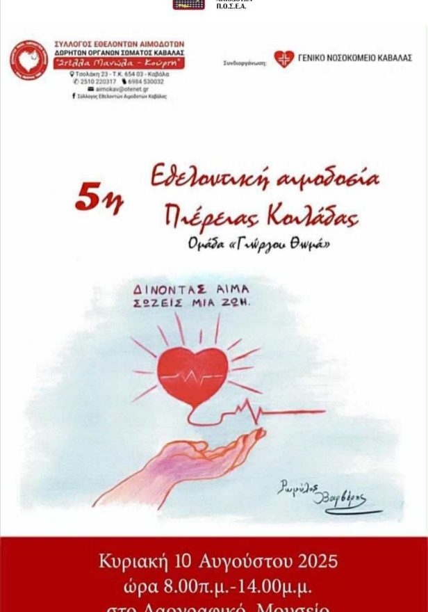 aimodosia kavala