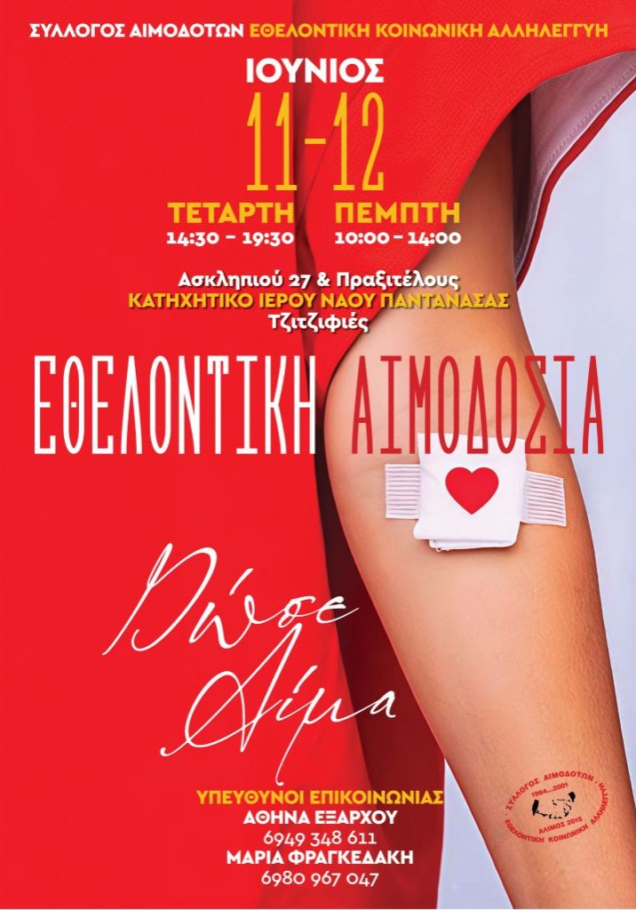 aimodosia_alimos