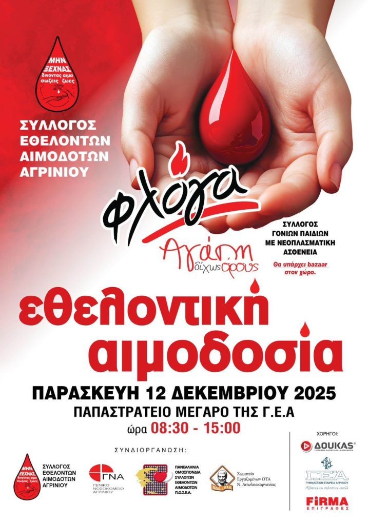 aimodosia agrinio