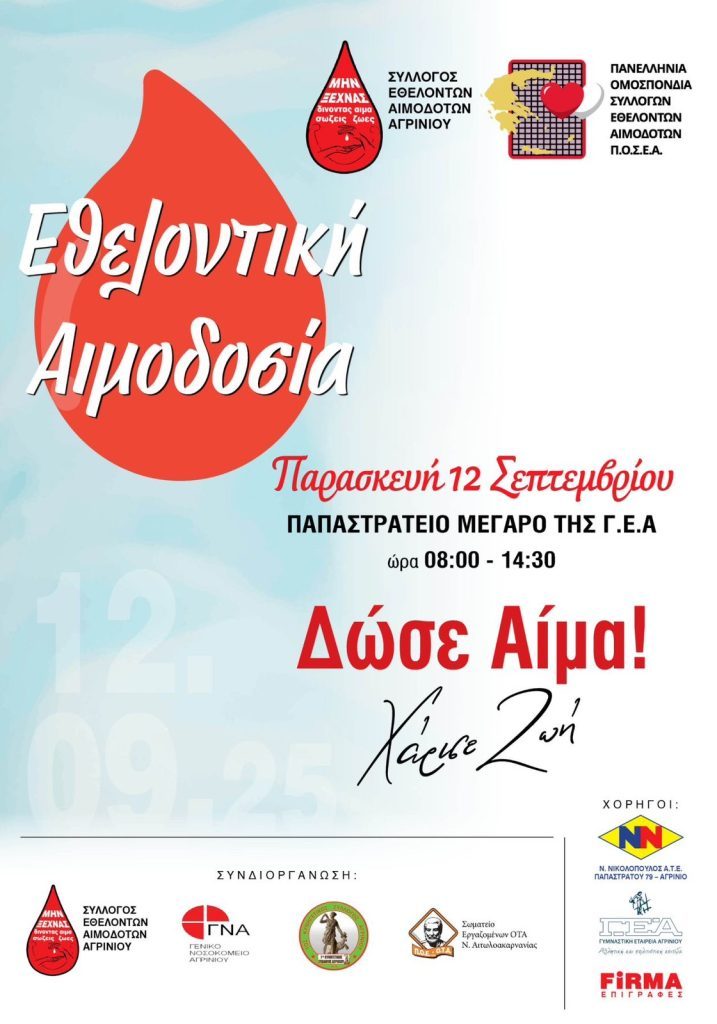 aimodosia agrinio