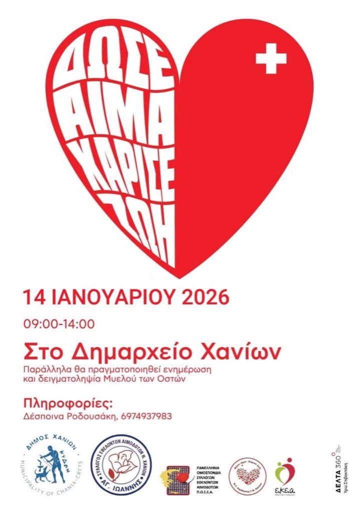aimodosia_chania