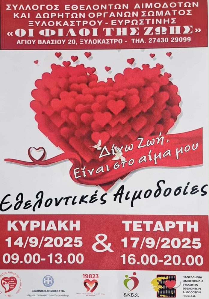aimodosia xilokastrou