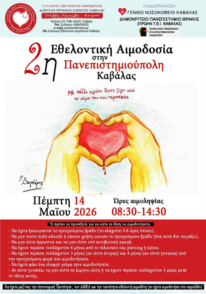 aimodosia kavala