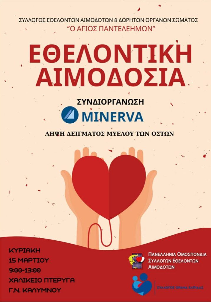 aimodosia kalimnou