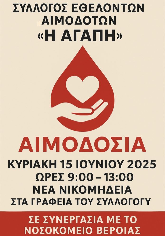 aimodosia_nikomideia