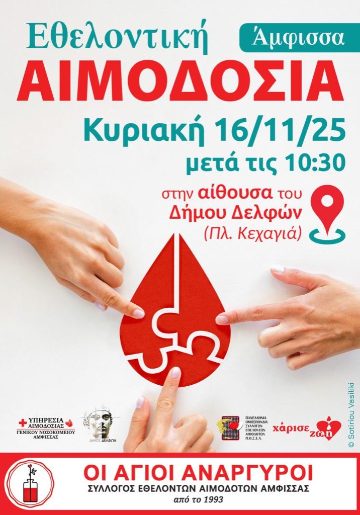aimodosia amfissa
