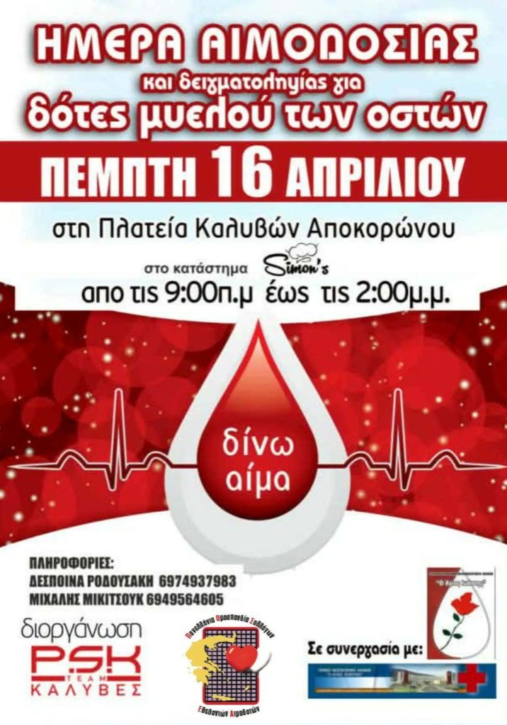 aimodosia chania
