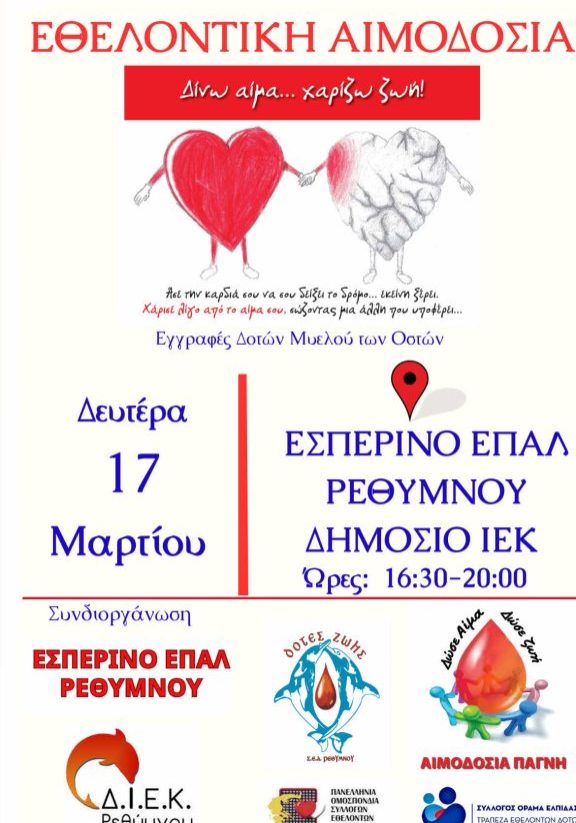 aimodosia rethimnou