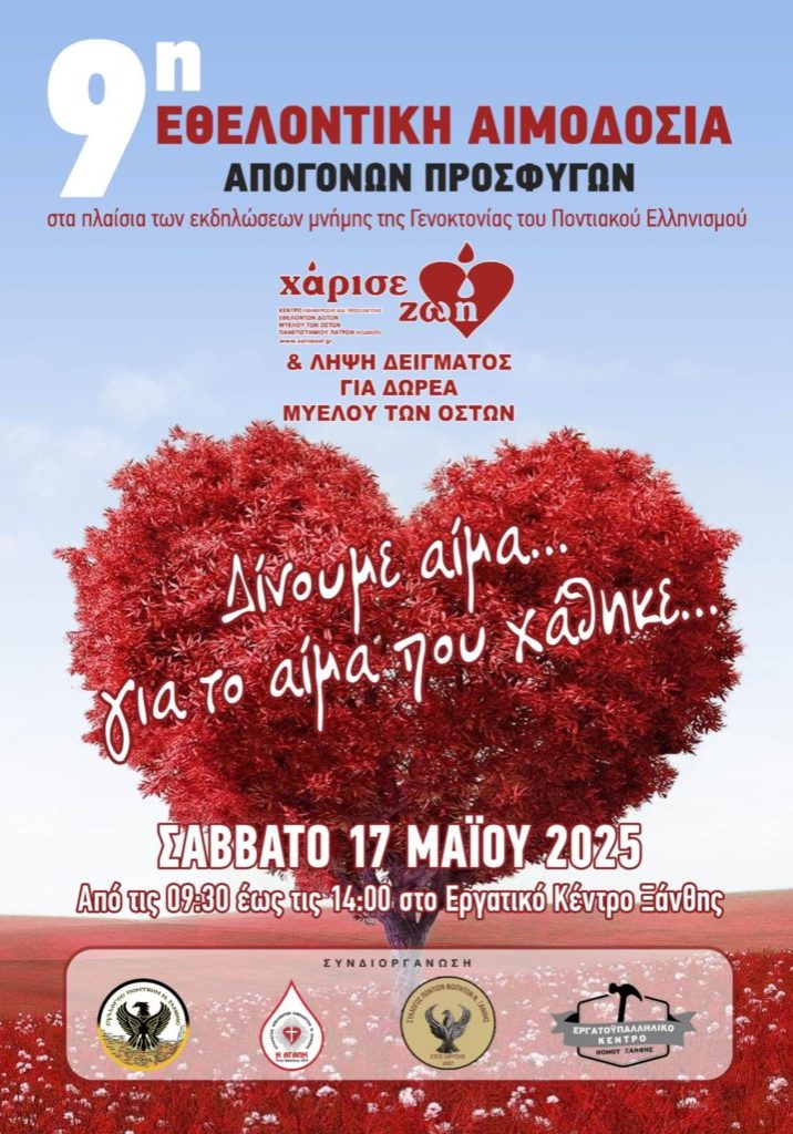 aimodosia_xanthi
