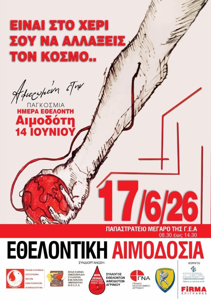 aimodosia agrinio