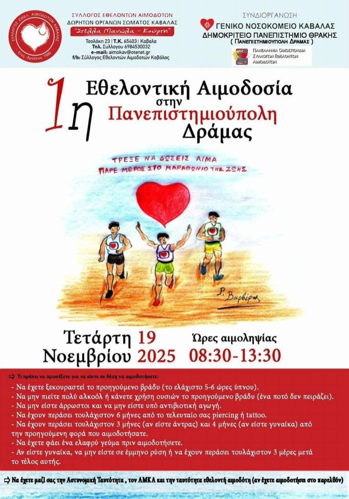 aimodosia kavala