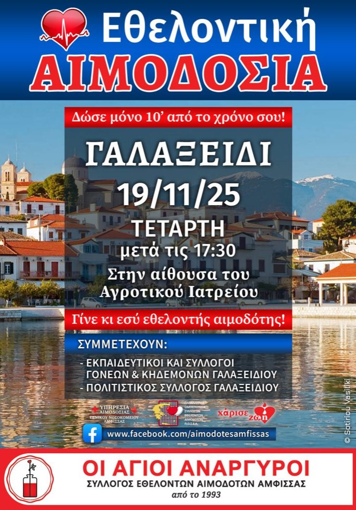 aimodosia amfissa