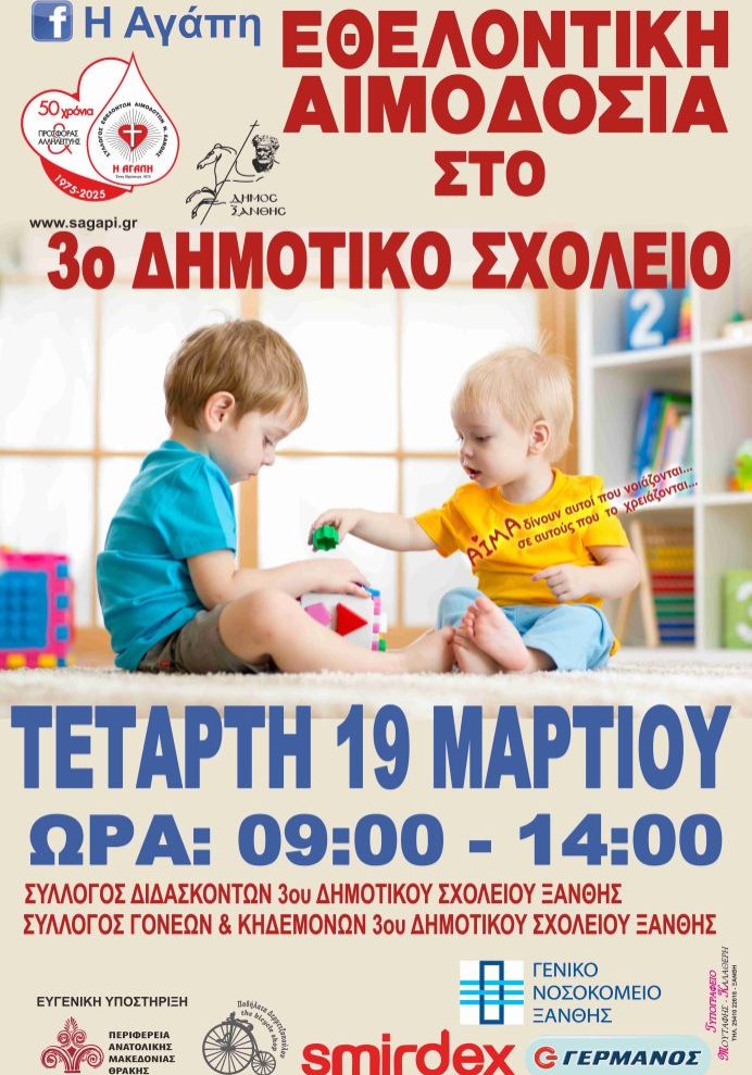 aimodosia_xanthi