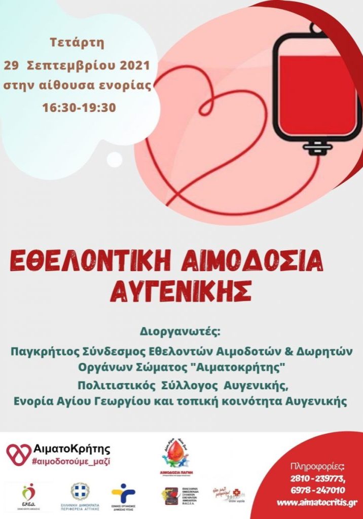 2021.09.27 AYGENIKHS-AIMODOSIA-29-9-2021