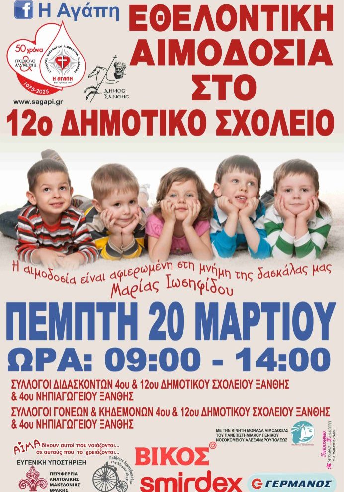 aimodosia_xanthi
